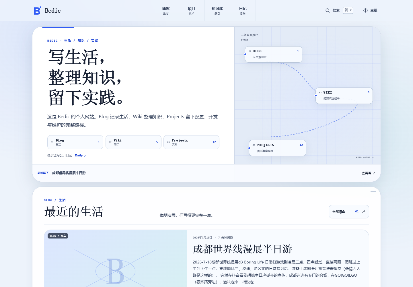 bedic-web-home-20260722